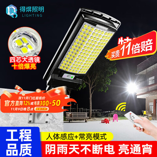 Deyan Solar Lighting Outdoor Courtyard Super Bright LED Street Light High Power Waterproof Human Body Radar Induction Lighting Integrated Curved Street Light