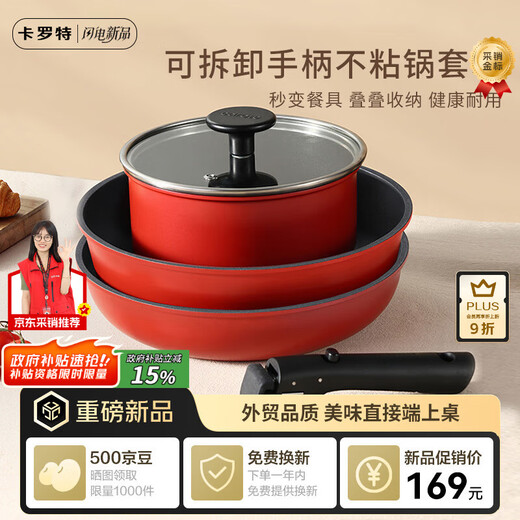 CaROTE three-piece pot set with detachable handle, non-stick pan, frying pan, induction cooker, household milk pot, stacked pot, handle, detachable outdoor pot