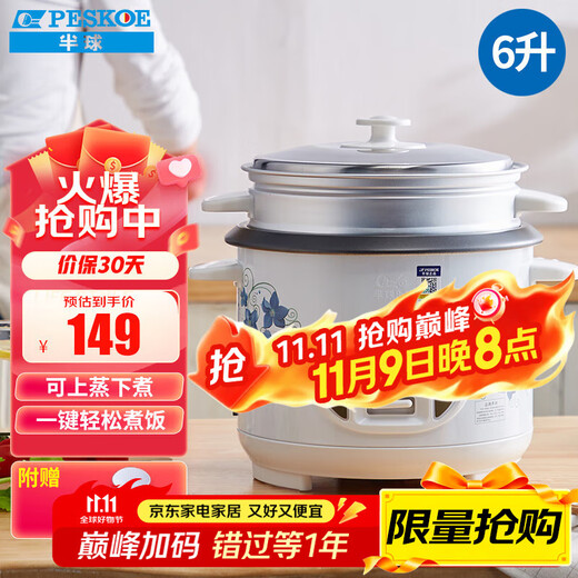 Hemisphere (PESKOE) rice cooker 6L household straight rice cooker with steamer CFXB60-5M suitable for 5 to 8 people