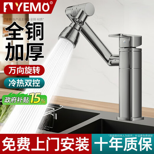YEMO German package installs all-copper robotic arm universal faucet kitchen sink basin sink universal hot and cold water free installation/removal of old square/electroplated gray water inlet pipe thickened all-copper/universal rotation/dual hot and cold control