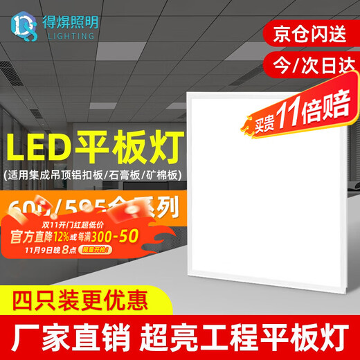 Deyan flat panel lamp 600x600 integrated ceiling lamp gusset lamp grille ceiling panel lamp engineering office lighting white light 68-W 600*600 4 pieces