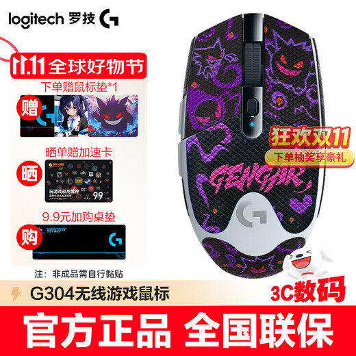 Беспроводная мышь Logitech (G) G304 Игровая мышь Игровая мышь Специальное программирование макросов Настольная мышь для ноутбука для вашего парня Delta LOL Мышь G304 Белый + противоскользящая наклейка Gengar + коврик для мыши