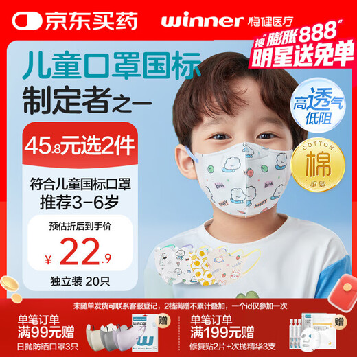 Robust cotton inner layer children's masks for 3-6 years old, individually packed, 20 pieces per bag, skin-friendly, breathable, dust-proof, warm in autumn and winter