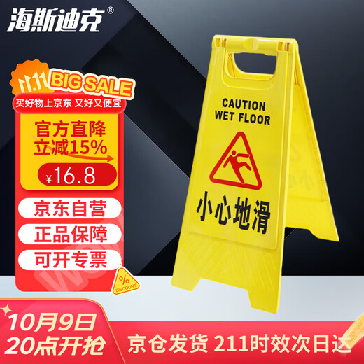 Hasdick Jingcang Distribution Carefully slide 1 thickened A-shaped herringbone sign warning sign plastic sign prompt sign HKLZ-2
