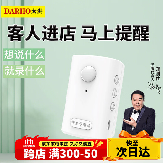 大洪DH07-LY录音款欢迎光临感应器店铺进门迎宾器定制语音门口语音