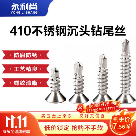 Yonglishang 410 stainless steel cross countersunk head drill tail screws self-tapping self-drilling dovetail nails ST4.2*13 50 capsules 410