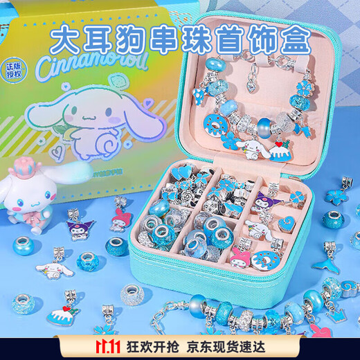 三丽鸥（SANRIO）大耳狗Cinnamoroll串珠首饰盒手工diy化妆3-6-9女孩生日礼物
