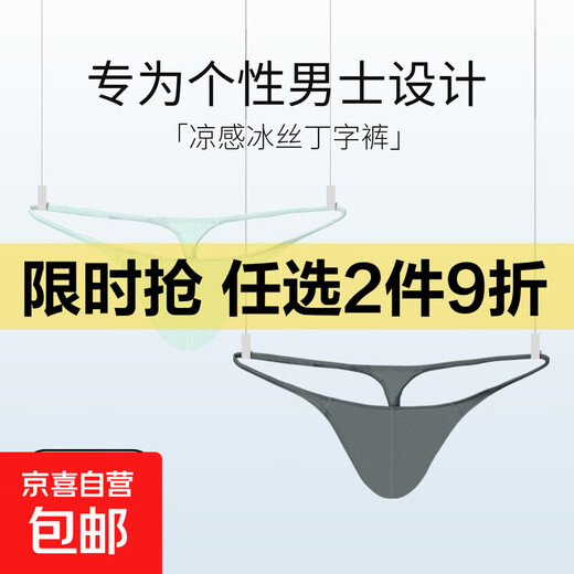 Men's low-waist solid color U-convex elastic tight sexy T-panties ice silk slippery butt-revealing thong breathable T-panties sports black + white 2 pairs 2XL