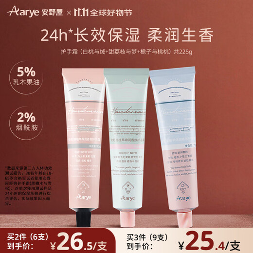 AARYE Annoya Hand Cream (white peach + sweet lychee + gardenia) total 225g moisturizing and brightening birthday gift for girls