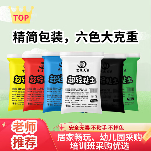 Nimantian ultra-light clay 6 colors simple packaging total 600g super large amount of kindergarten children safe non-toxic colored clay clay plasticine space clay handmade DIY birthday gift