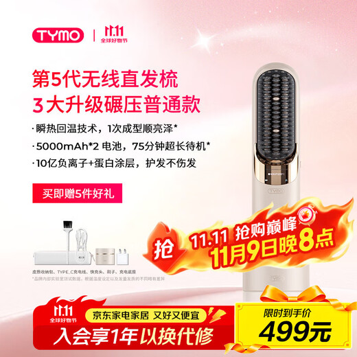 TYMO fifth generation wireless hair straightening comb, hair straightening clip, 1 billion negative ions, no harm to hair, constant temperature, long lasting, smooth hair straightening, improve frizz, travel essentials