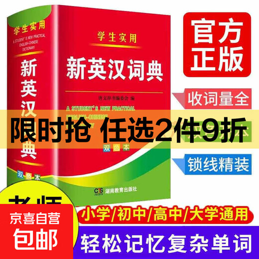 2025年新编正版高中初中小学生专用实用新英汉词典汉英互译双解多工具书大全新华现代汉语英语英文小字典便携朗文常用成语词汇 【学生实用】新英汉词典