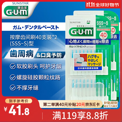G U M interdental brush periodontal care elastic massage interdental brush purchasing and selling preferred 2 boxes of 80 pieces in total (SSS~S) type