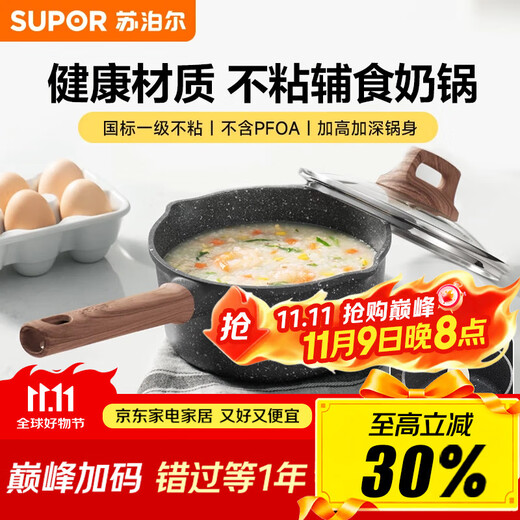 Supor small milk pot, noodle soup pot, medical stone non-stick pot, snow flat pot, steaming food supplement pot with lid 18cm