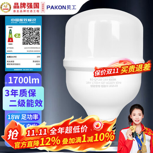 Beigong LED light bulb energy-saving light bulb E27 large screw mouth household commercial stall high-power factory lighting cylindrical bulb 18W white light 6500K