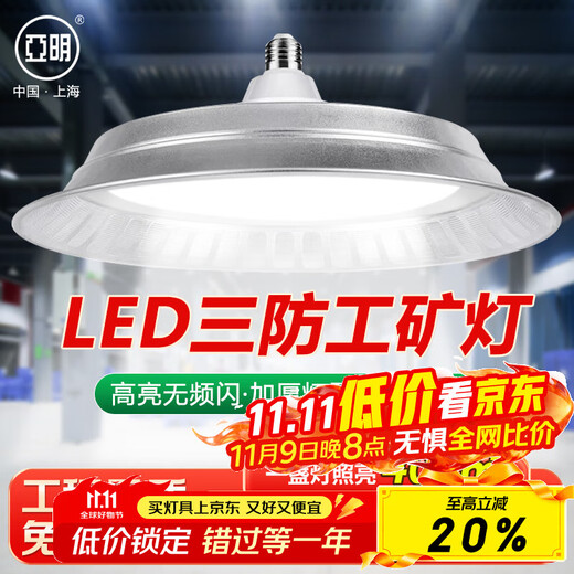 Yaming LED three-proof industrial and mining lamp UFO lamp E27 screw super bright factory workshop warehouse lighting chandelier 100w