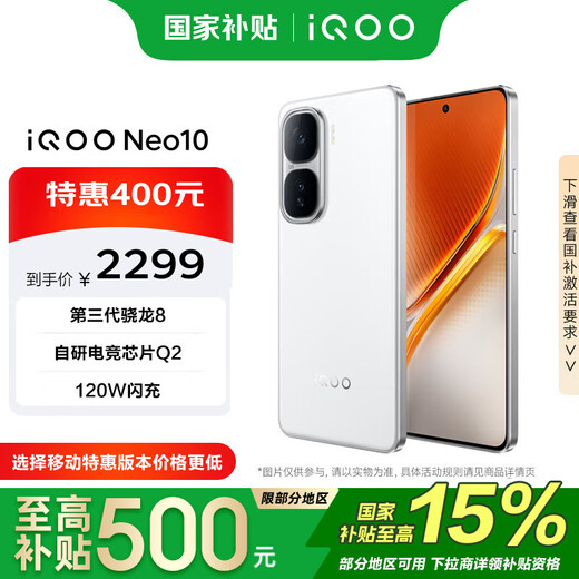 Vivo iQOO Neo10 12GB+512GB Chiguang White Government Subsidy Third Generation Snapdragon 8 Ultra-Thin AI Gaming Phone Mobile Subsidy
