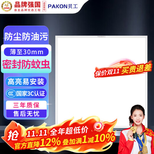 Beigong kitchen light 18W LED integrated ceiling light gusset light bathroom flat light panel light 300*300 white light 6000K Shangyi series