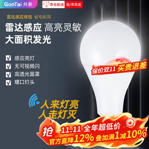 Gongtai LED radar sensor bulb 5W white light 6500K E27 screw bulb lamp high brightness and high transmittance GT-LDP-5W