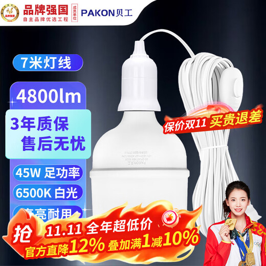 Beigong wired LED light bulb E27 screw suspension plug-in lamp stall home balcony switch plug light 45W bulb + 7 meters wire