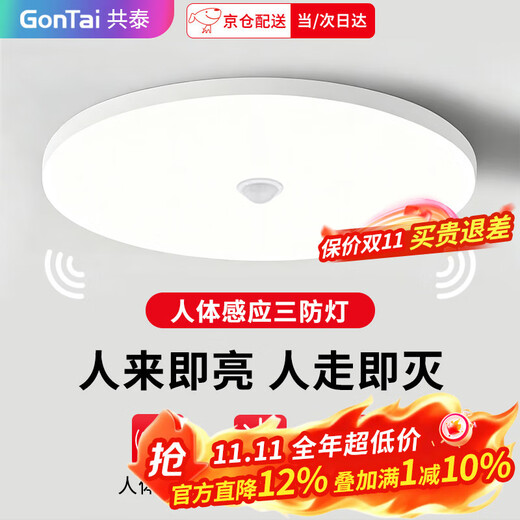 Gongtai human body sensing LED three-proof ceiling light 12W white light ultra-thin energy-saving high-brightness stair aisle corridor corridor light smart light