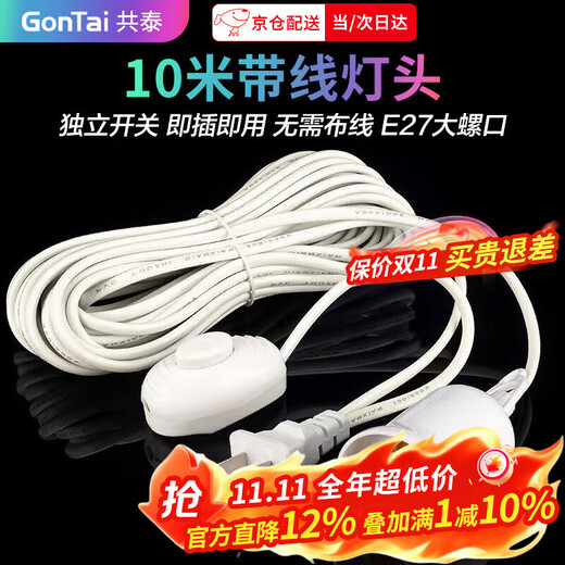 Gongtai 10-meter E27 screw socket with switch, suspension extension cord, plug and socket universal LED, home office warehouse GT-E27-10M