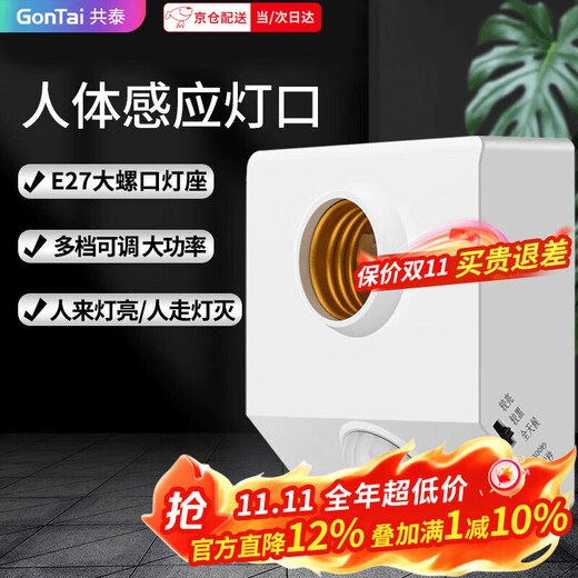 Gongtai infrared human body sensor lamp socket E27 screw socket 220V corridor corridor delay energy-saving lamp head switch round lamp holder GT-RT-E27