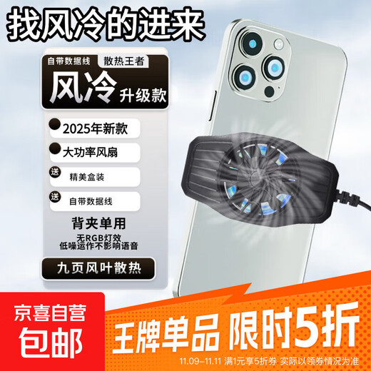 Semiconductor mobile phone radiator magnetic suction fifth generation SMD semiconductor refrigeration cooling artifact Black Shark Apple Huawei Xiaomi Universal Air Cooling Model High Wind Power + 9 Blade Fan