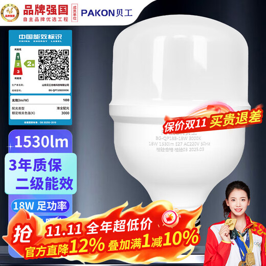 Beigong LED light bulb energy-saving light bulb E27 large screw mouth household commercial stall high-power factory lighting cylindrical bulb 18W warm light 3000K