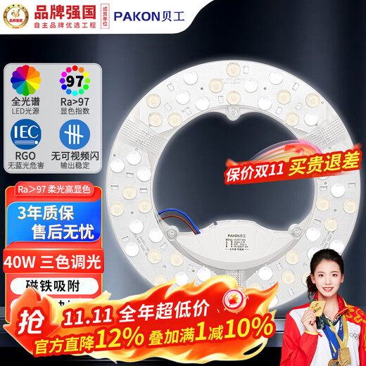 Beigong LED full spectrum module 40W three-tone lighting 245mm diameter ceiling lamp wick led light strip corridor aisle renovation light panel lamp panel replacement light source