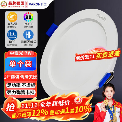 Beigong LED downlight recessed downlight opening 9.5cm 3.5 inch 7W neutral light Ra 90 ultra-thin downlight entrance light aisle ceiling light Extraordinary series BG-TDFF-7