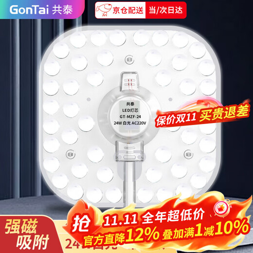Gongtai LED ceiling lamp wick 24W white light modification and replacement lamp panel LED lamp panel patch magnetic light strip replacement module