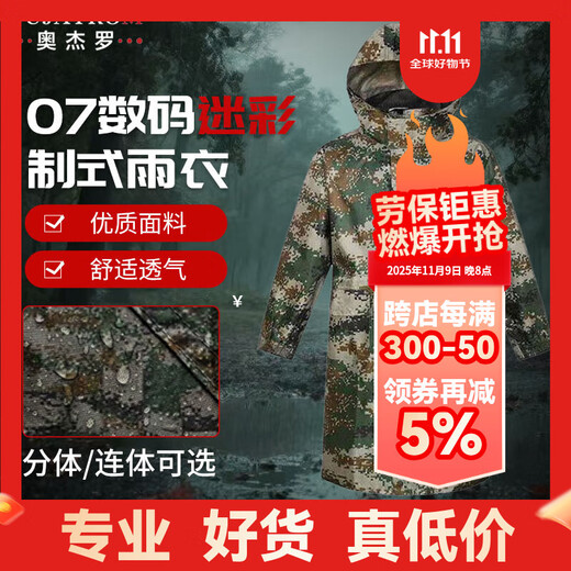 奥杰罗 迷彩雨衣 长款连体分体全身防暴雨消防训练巡逻执勤防汛户外制式雨衣 【京配】07款数码连体雨衣 2XL