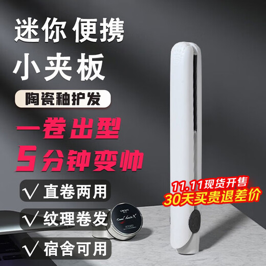 Mrs. Sakaguchi's mini curling iron for male students, small electric splint, straight plate clip, perm, straight and curl, dual-use curling iron, hair straightening iron, dormitory style, inner buckle, fluffy bangs, does not hurt hair, men's model, white, with storage box