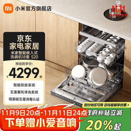 Mijia Xiaomi dishwasher 18 sets S20 built-in household dishwasher hot air drying automatic opening and closing door five-star disinfection intelligent pollution recognition first-class water efficiency