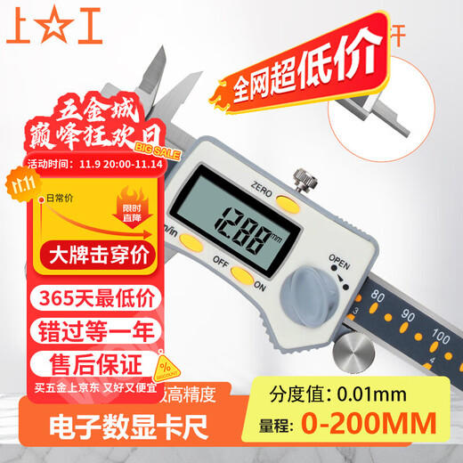 上工 电子数显卡尺0-200mm 分度值0.01 三按键游标卡尺 不锈钢 高精度 方杆