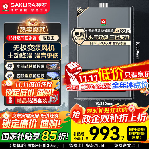 SAKURA National Subsidy up to 15% 13L Gas Water Heater Natural Gas Water Gas Double Adjustment Japanese CPU Intelligent Precision Control Constant Temperature Frequency Conversion JSQ25-JJP009