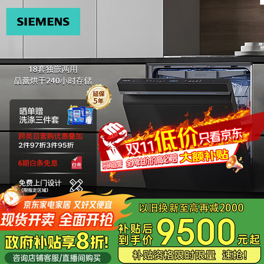 SIEMENS's blockbuster new product, 18 sets of large-capacity dishwashers, crystal bud drying, super five-star disinfection, 10-day long-lasting antibacterial function, smart cleaning Rubik's Cube SN25ZB24MC