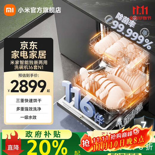 Mijia Xiaomi Intelligent Single-Purpose Dual-Purpose Dishwasher 16 Sets N1 Smart Switch Door Drying Multiple Long-lasting Washing Intelligent Adjustment of Water Quality First-Class Water Efficiency Mijia Intelligent Single-Purpose Dual-Purpose Dishwasher 16 Sets N1
