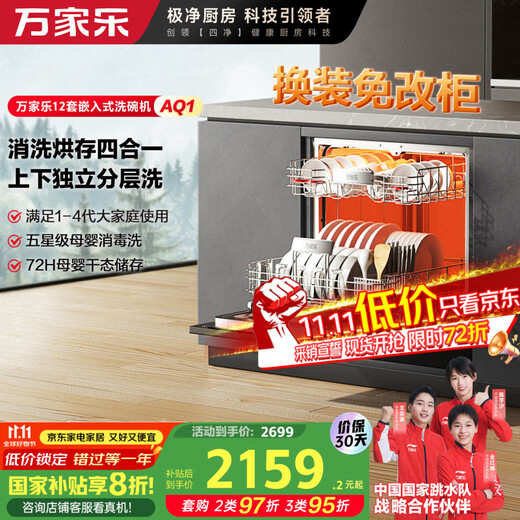 Macro AQ1 Mother and Baby Disinfection 12 Sets Large Capacity Built-in Dishwasher UV Ultraviolet Antibacterial 75 High Temperature Spray Double Sterilization and Disinfection Hot Air Drying Dishwasher