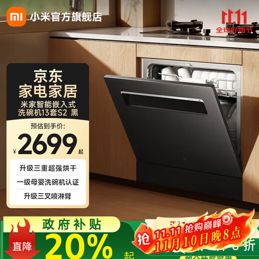 Mijia Xiaomi Mijia smart built-in dishwasher 13 sets S2 upgraded to strengthen the drying stove, first-class water efficiency, built-in cleaning, drying and storage integrated, variable frequency sterilization, black
