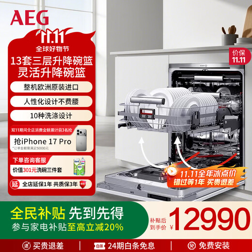 AEG Europe imported 13 sets of large-capacity single-embedded dual-purpose household dishwasher comfortable lift bowl basket satellite spray triple drying automatic door FFB83807PM