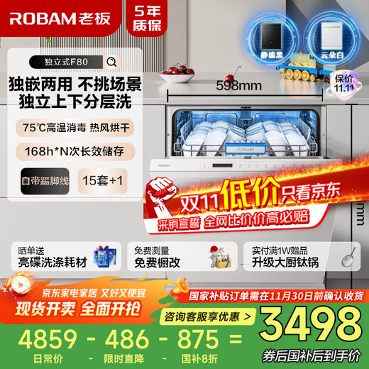 Boss floor-standing model F80D white 15+1 set capacity heavy oil stain embedded dishwasher hot air drying and disinfection 168h long-lasting storage all-in-one machine independent layered washing machine