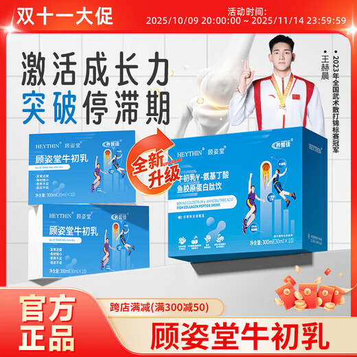 顾姿堂牛初乳 买二送一中HEYTHIN-牛初乳葡萄糖酸钙酪蛋白肽饮品 十盒钜惠装