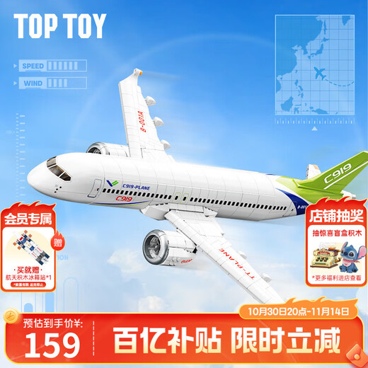 TOP TOY中国积木C919国产大飞机拼装积木6-12岁儿童玩具男孩生日礼物