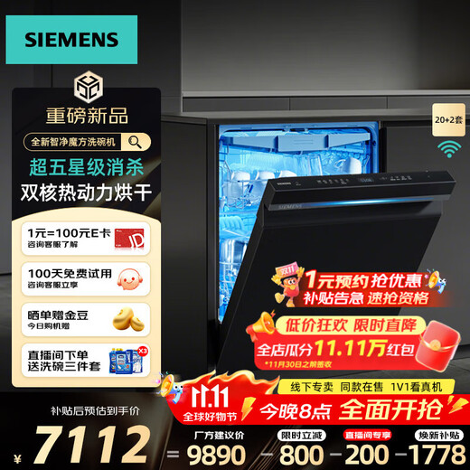 SIEMENS's blockbuster new product 20 sets of built-in dishwashers with super five-star sterilization AI intelligent dual-core thermal power patented tornado to forcefully discharge residues 240h antibacterial storage subsidy of 20% 20 sets丨Glass door panel SJ43HB66MC blockbuster new product