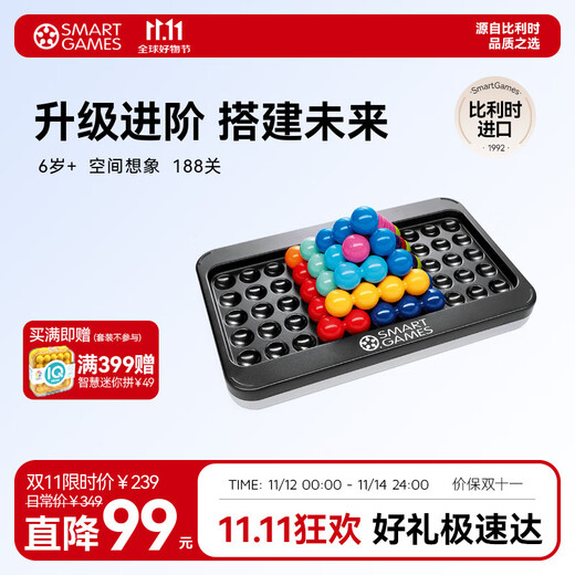 Smart Games智慧大作战豪华版 儿童益智玩具逻辑思维桌游生日礼物 6岁-成人