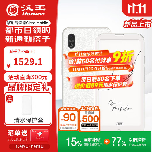 Hanvon Clear Mobile 6.13-inch portable reader smartphone electronic paper book e-book ink screen thin electronic paper tablet PC pearlescent white