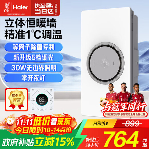 海尔全面屏热能环风暖浴霸照明排气一体吊顶300x600卫生间暖风机S360L