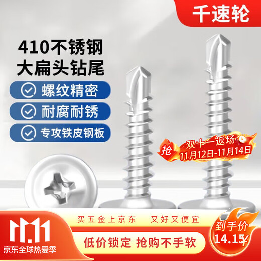 Thousand speed wheel 410 stainless steel cross large flat head drill tail screw self-tapping self-drilling dovetail wire washer screw M4.2*16 100 pieces 410